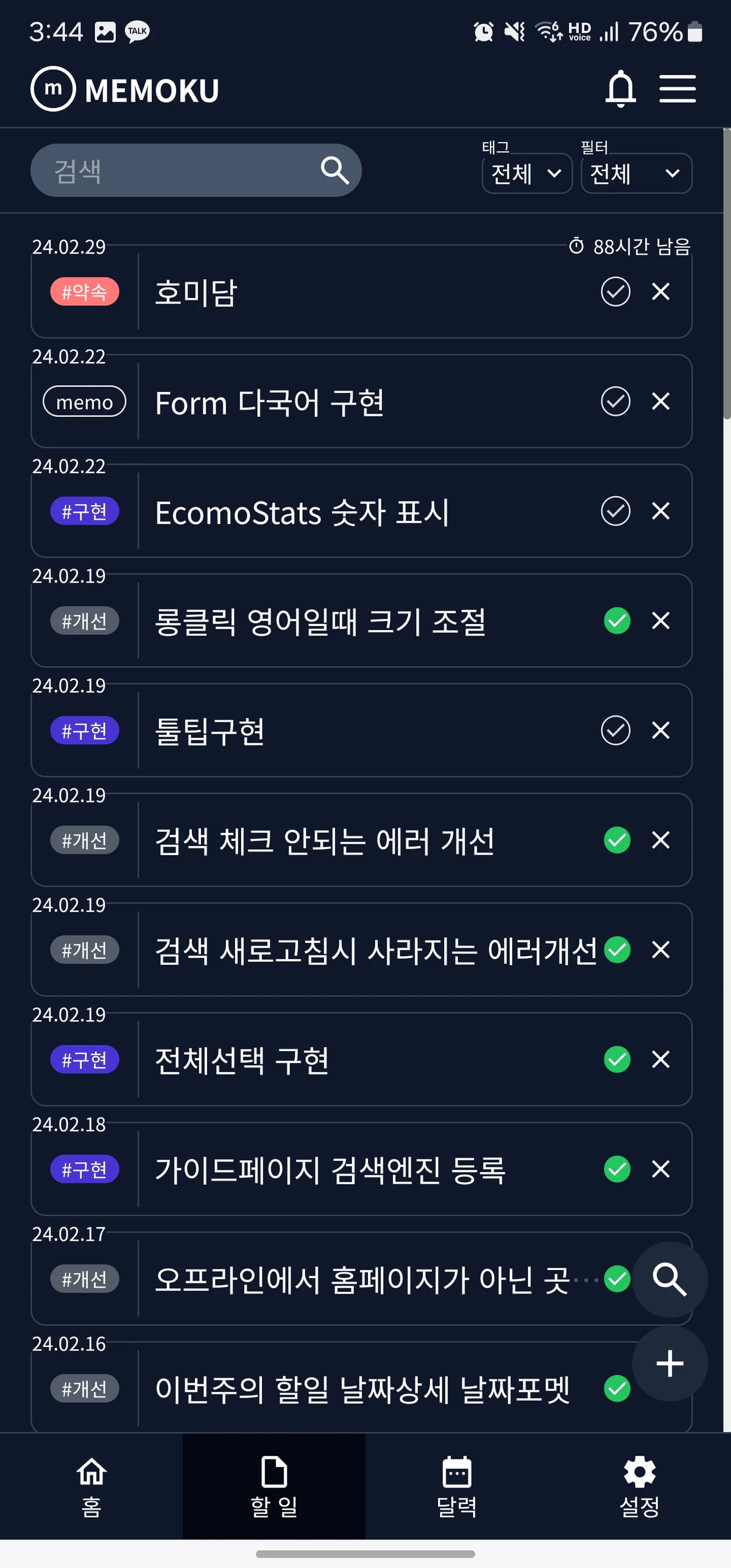 MEMOKU 스크린샷 3