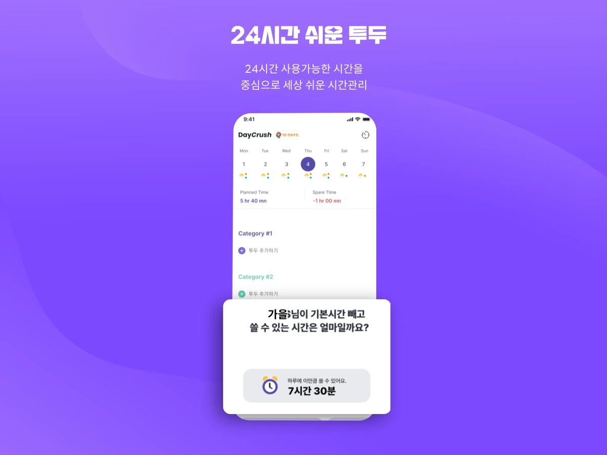 Daycrush 24시간 나만을 위한 AI 번아웃 해결사 스크린샷 5