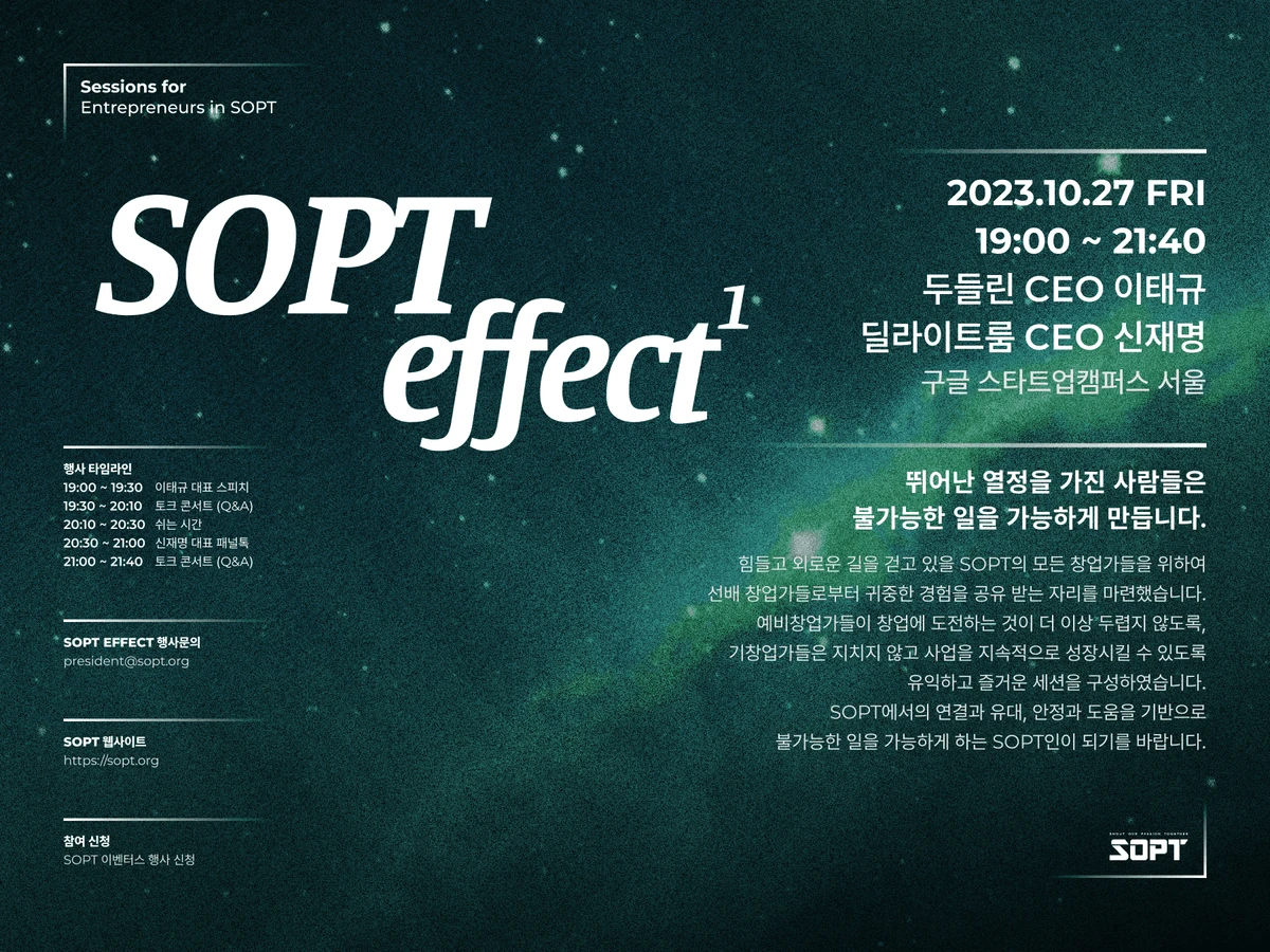 SOPT effect 1회차 스크린샷 1