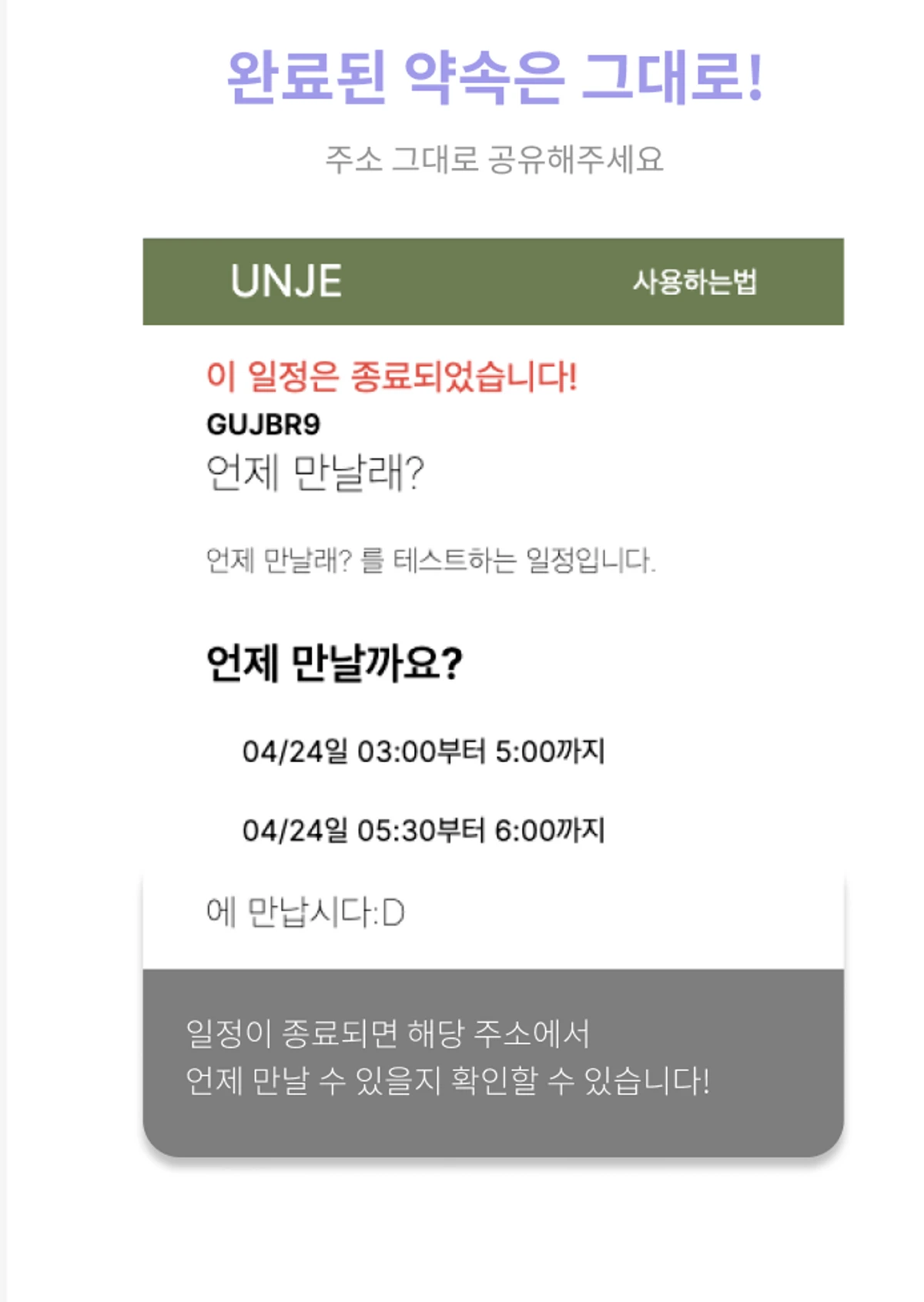 언제만날래 스크린샷 5