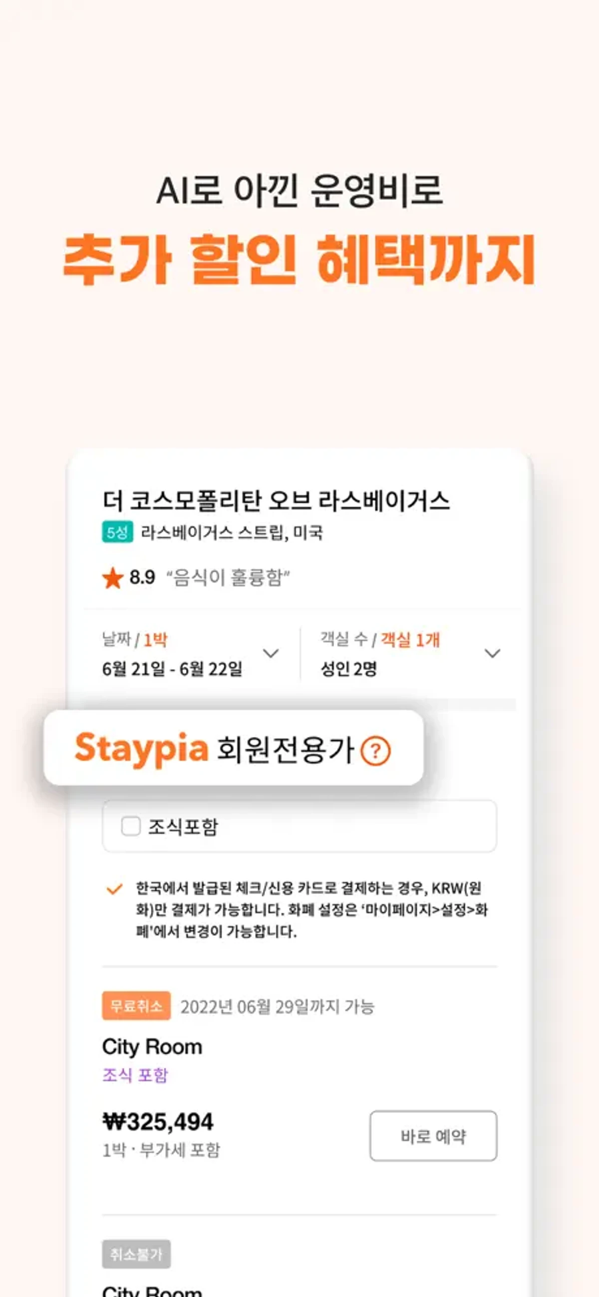 스테이피아 스크린샷 3