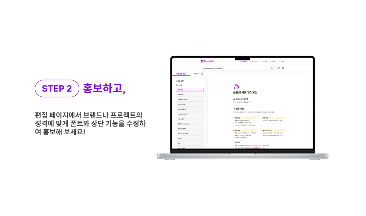 폼플렛 Formflet 스크린샷 3