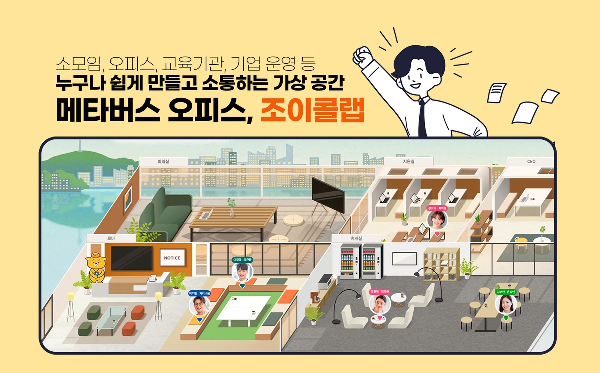 조이콜랩 스크린샷 2