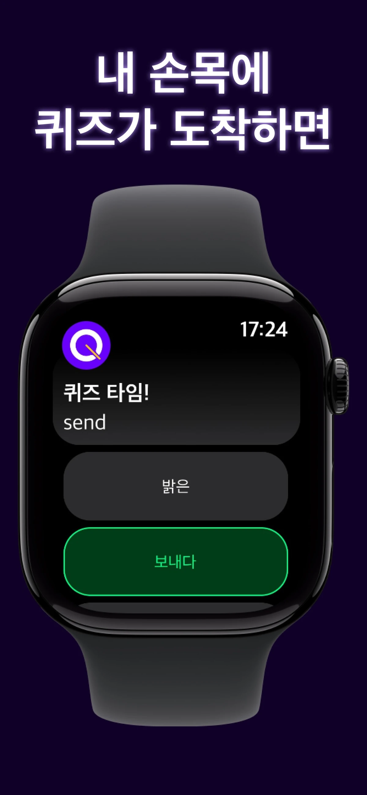 퀴즈타임 for Apple Watch 스크린샷 2