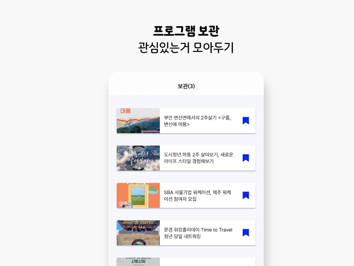 한달살러 한달살기 여행지원금 받고 떠나기 스크린샷 5