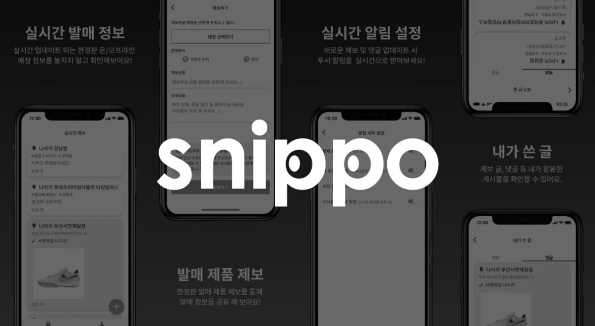 스니포 스크린샷 5
