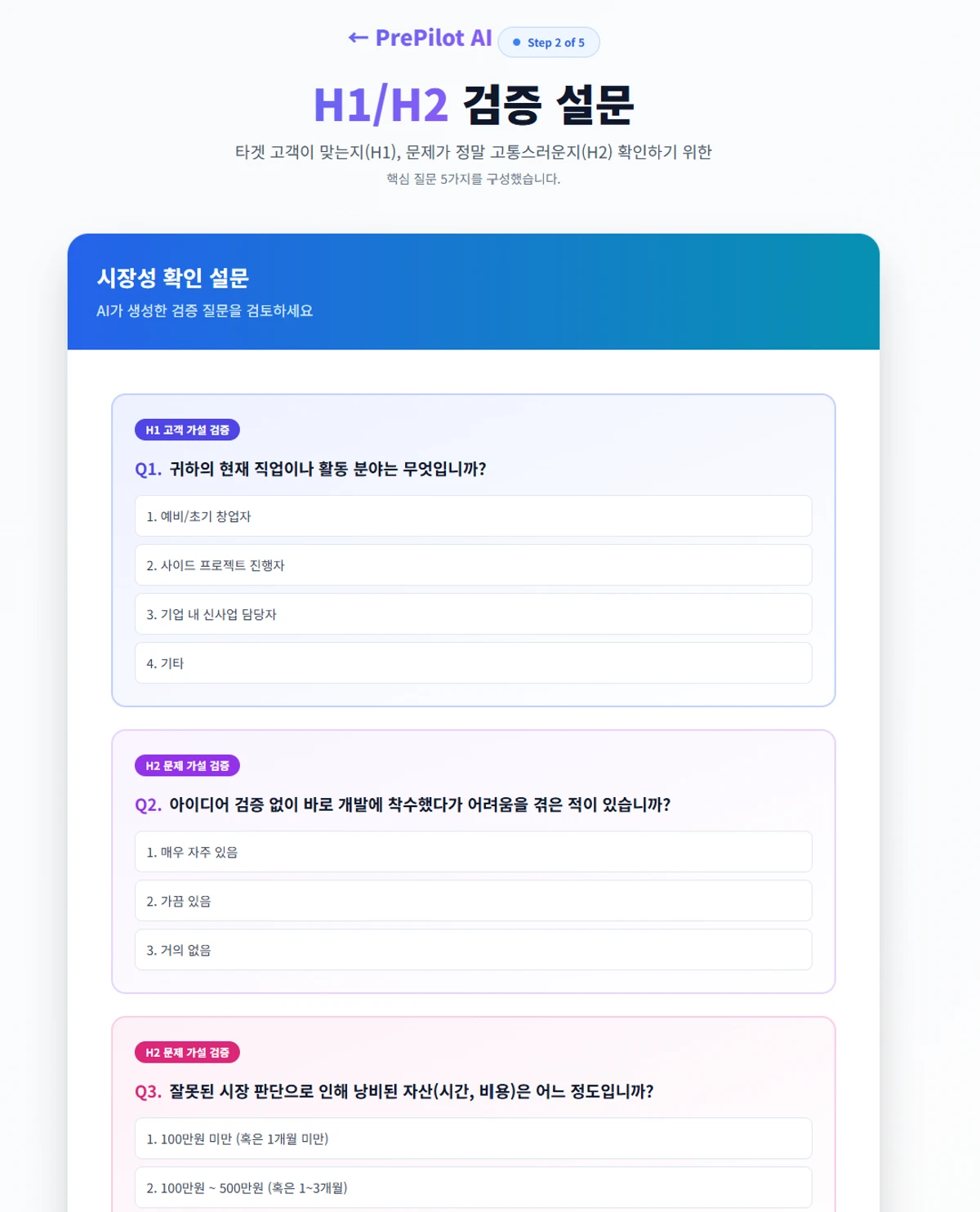 프리파일럿 스크린샷 2