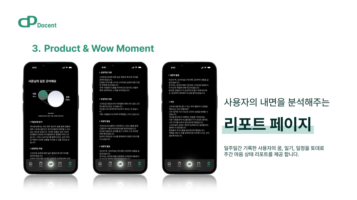 Docent 스크린샷 4