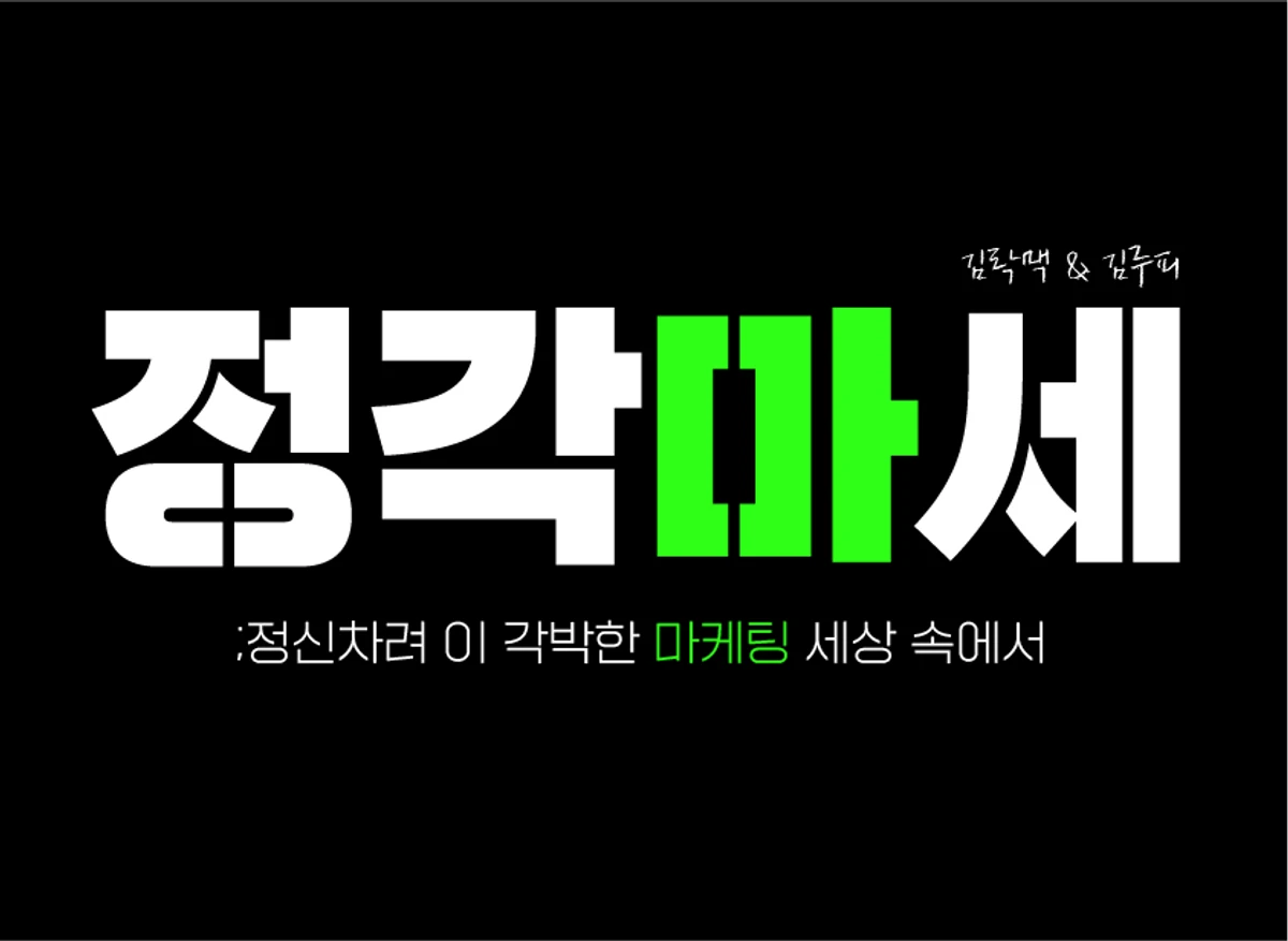 정각마세 스크린샷 2