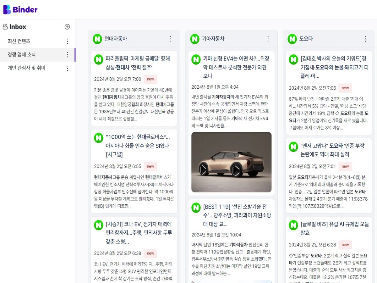 바인더 스크린샷 3