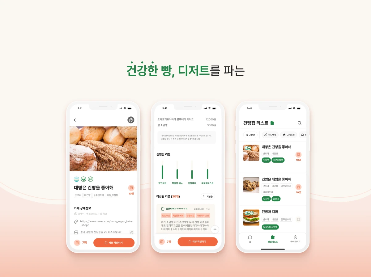건빵 스크린샷 3