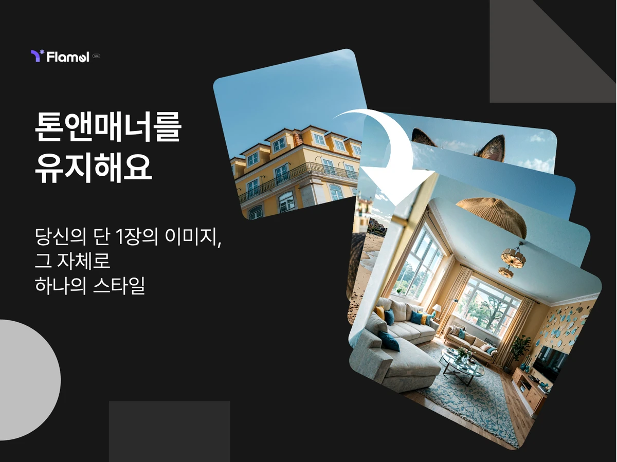 플라멜 Flamel v0.9 스크린샷 1