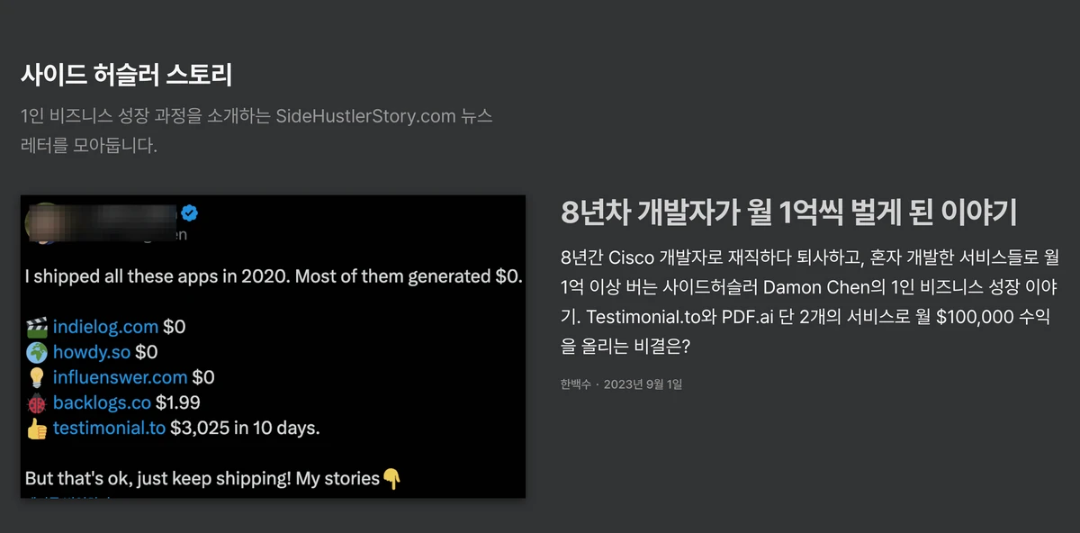 사이드 허슬러 스토리 스크린샷 2