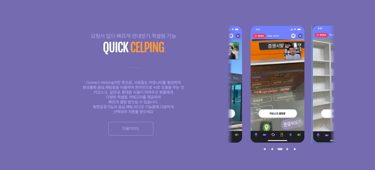 CELPING 셀핑 스크린샷 5