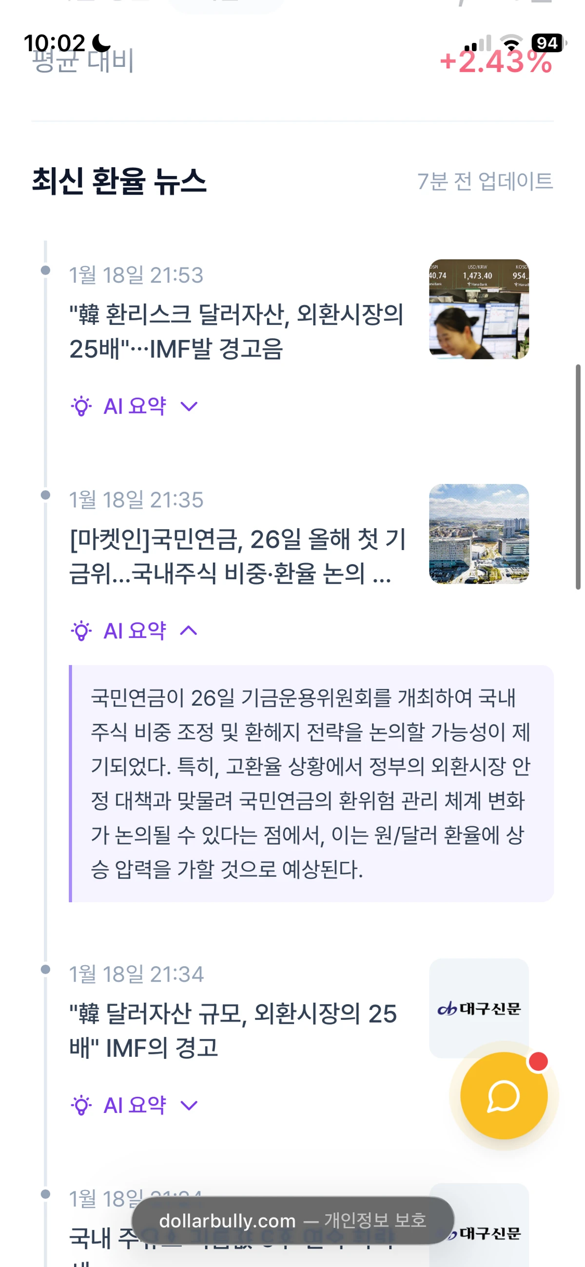 달러벌이 스크린샷 3