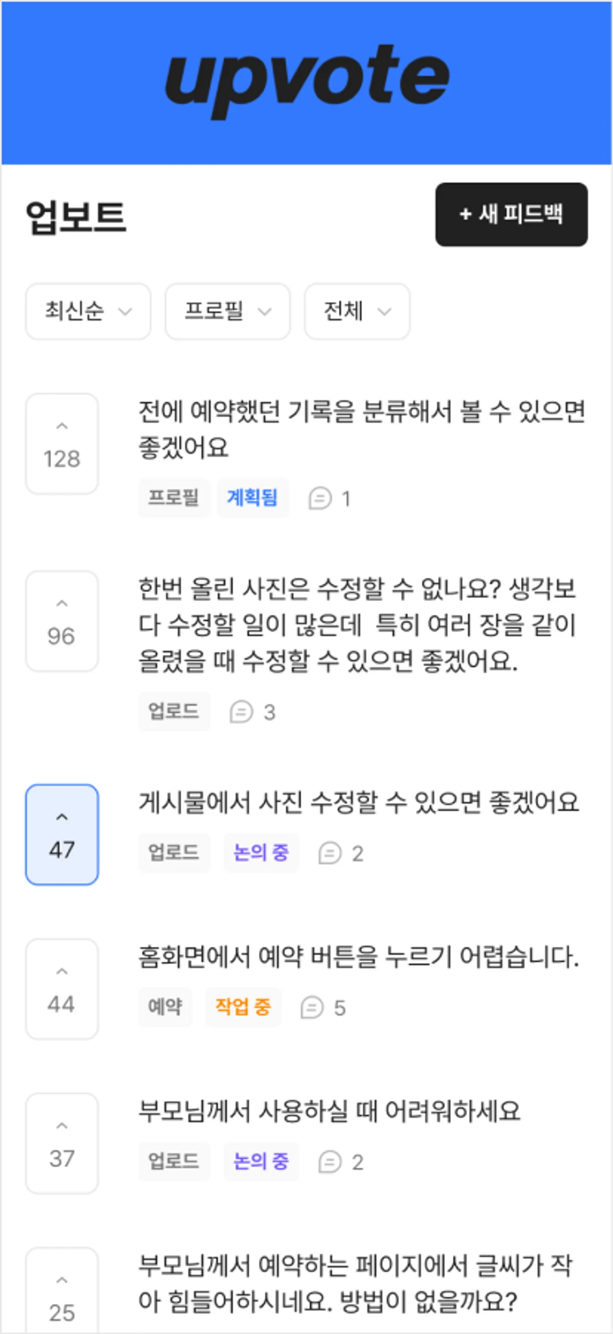 업보트 스크린샷 2