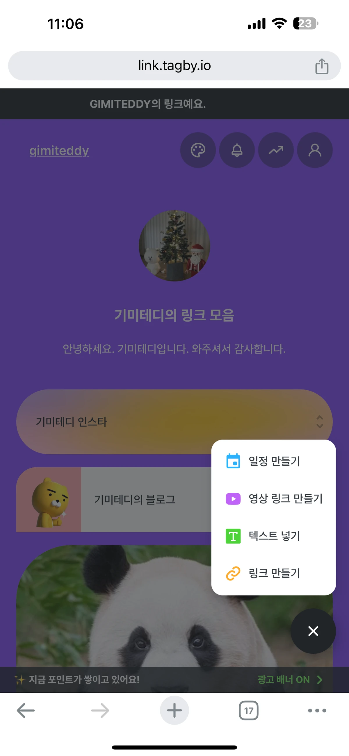 태그바이링크 스크린샷 2