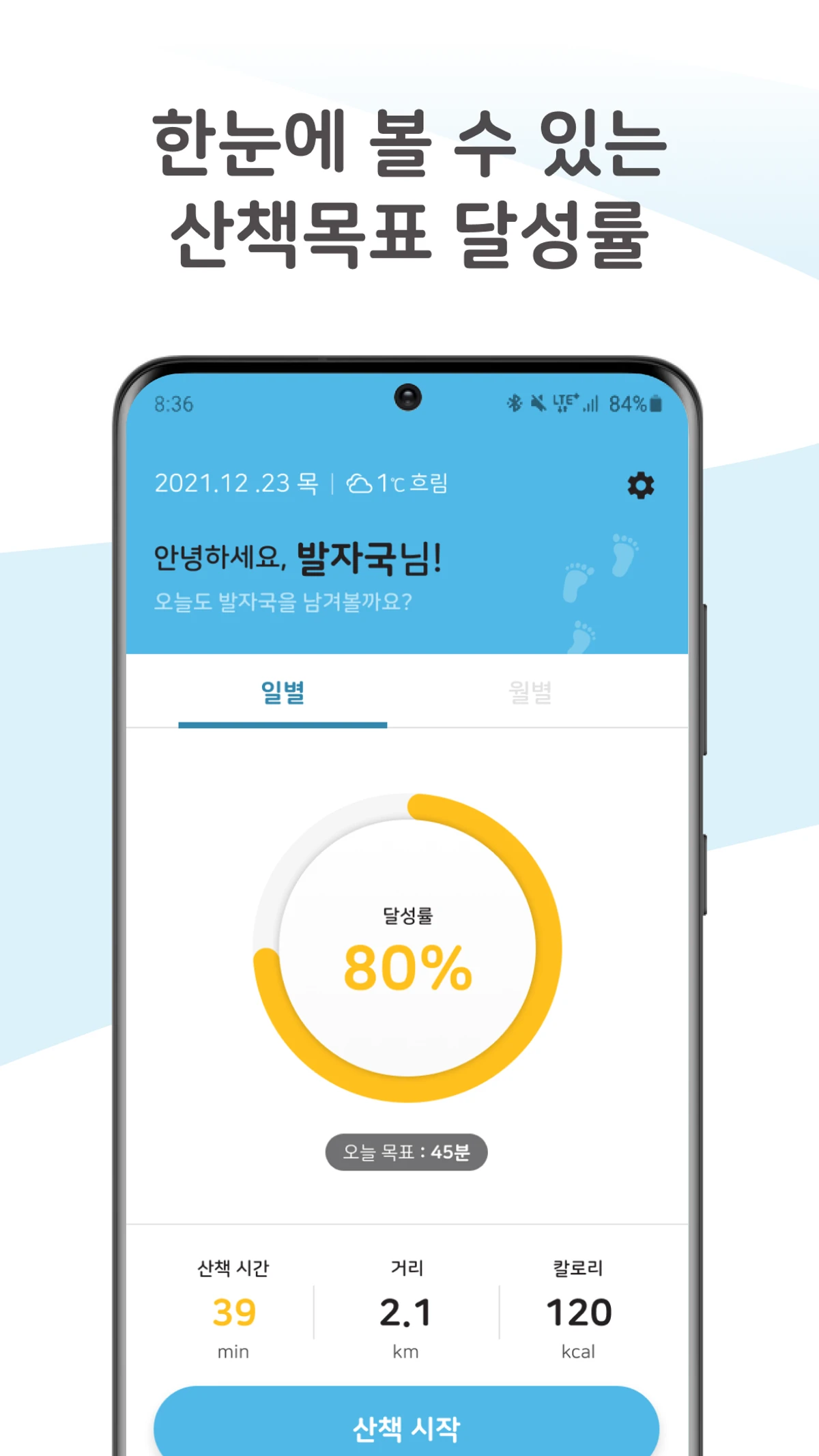 발자국 스크린샷 4