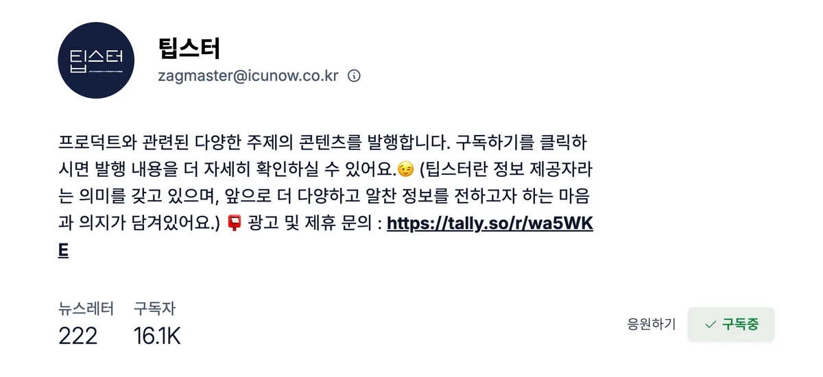 팁스터 뉴스레터 스크린샷 1
