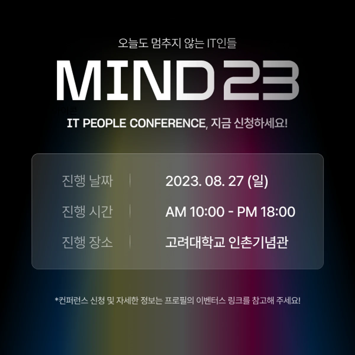 MIND23 오늘도 멈추지 않는 IT인들 스크린샷 4