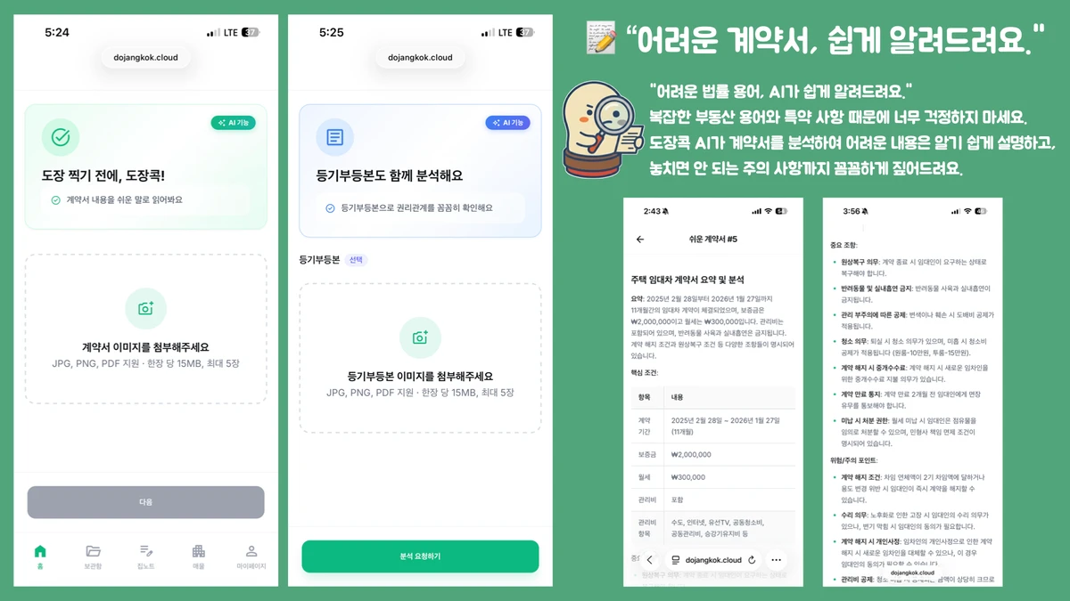 도장콕 스크린샷 3