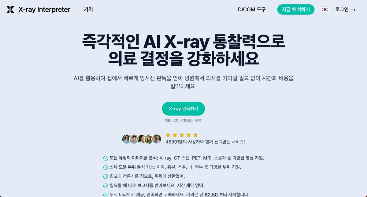 엑스레이 해석기 스크린샷 1