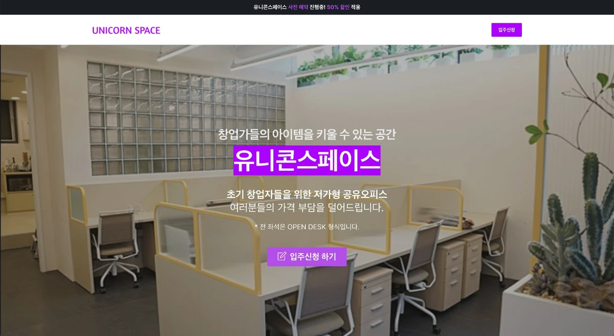 유니콘스페이스 스크린샷 1