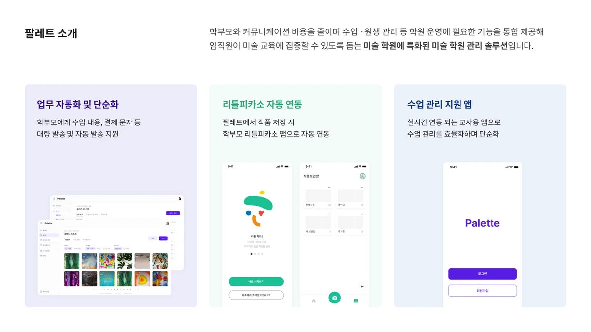 팔레트 스크린샷 3