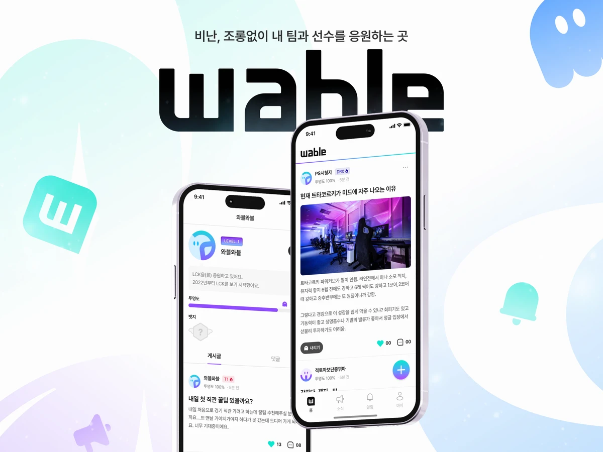 와블 스크린샷 1