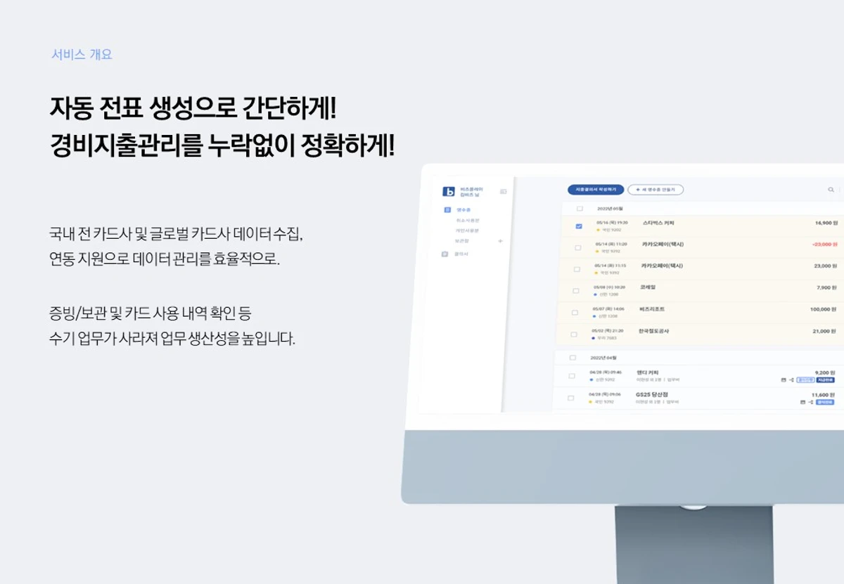 비즈플레이 스크린샷 3