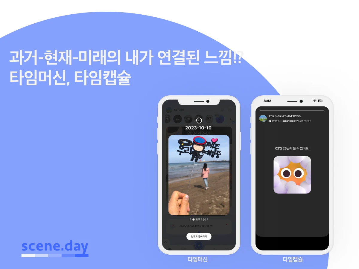 씬데이 스크린샷 4