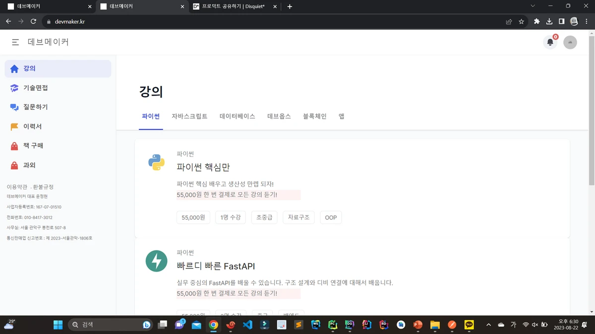 데브메이커 스크린샷 1