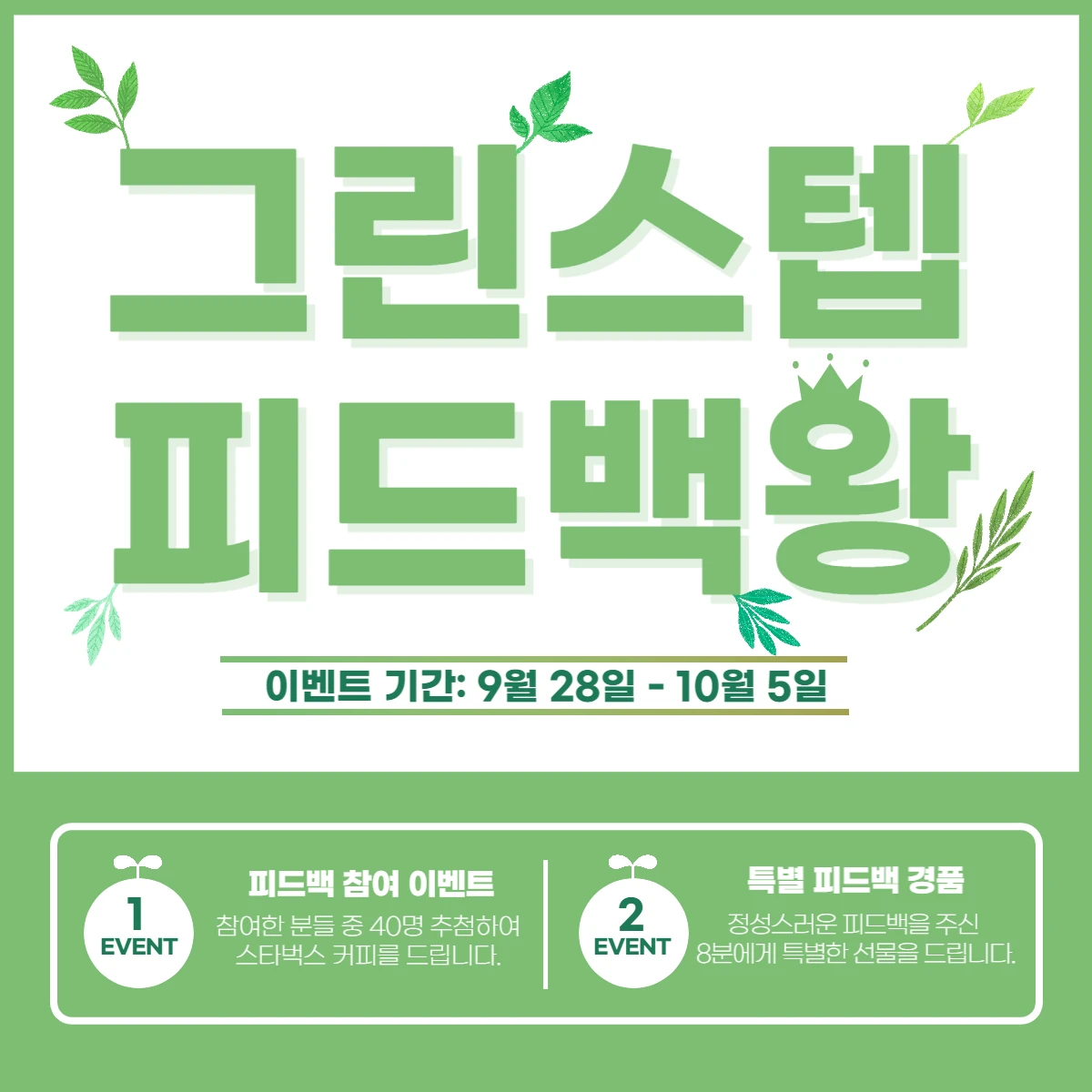 그린스텝 스크린샷 2