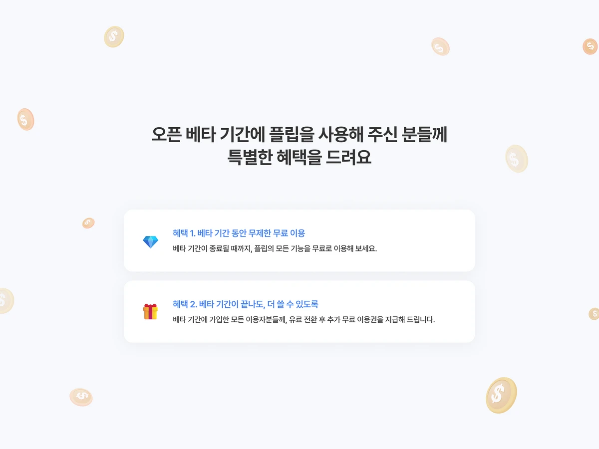 플립 스크린샷 5