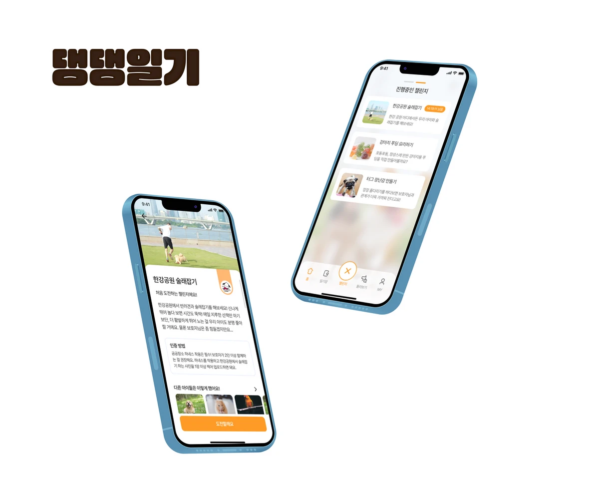 댕댕일기 스크린샷 1