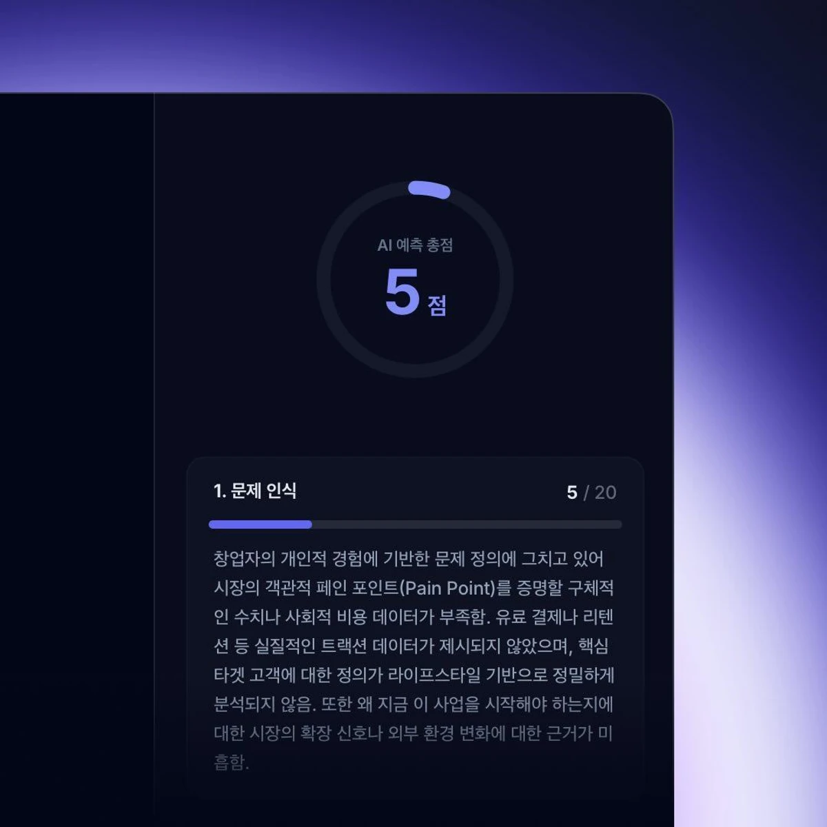 Winner AI 스크린샷 3