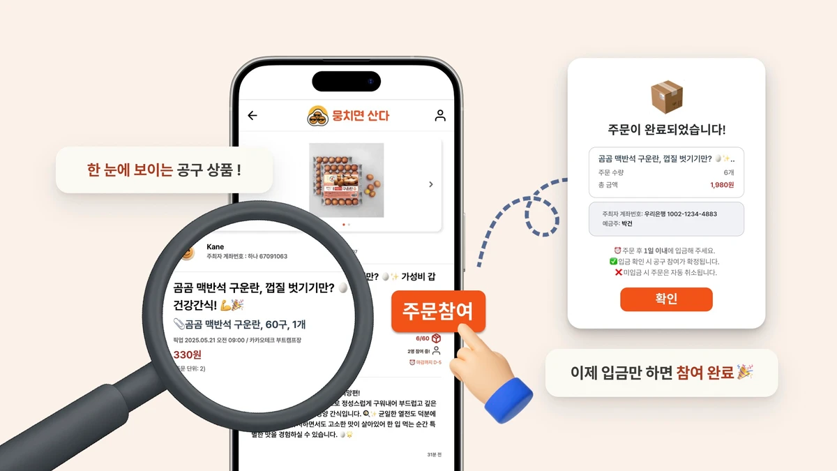 뭉치면 산다 스크린샷 3