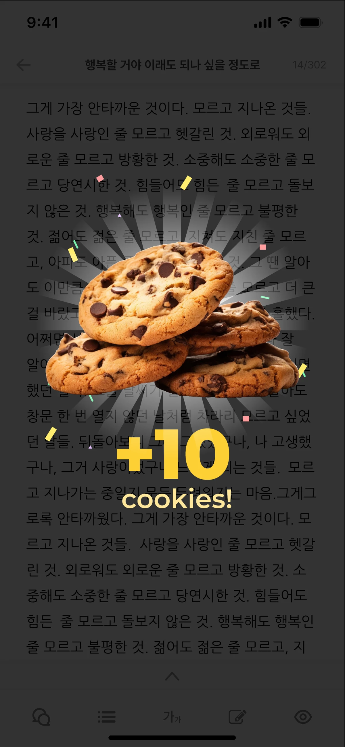 작은 성공으로 이루는 독서습관 스크린샷 4