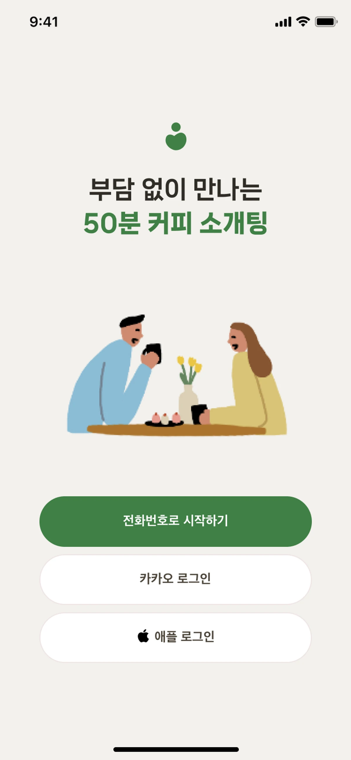 커피팅 스크린샷 1