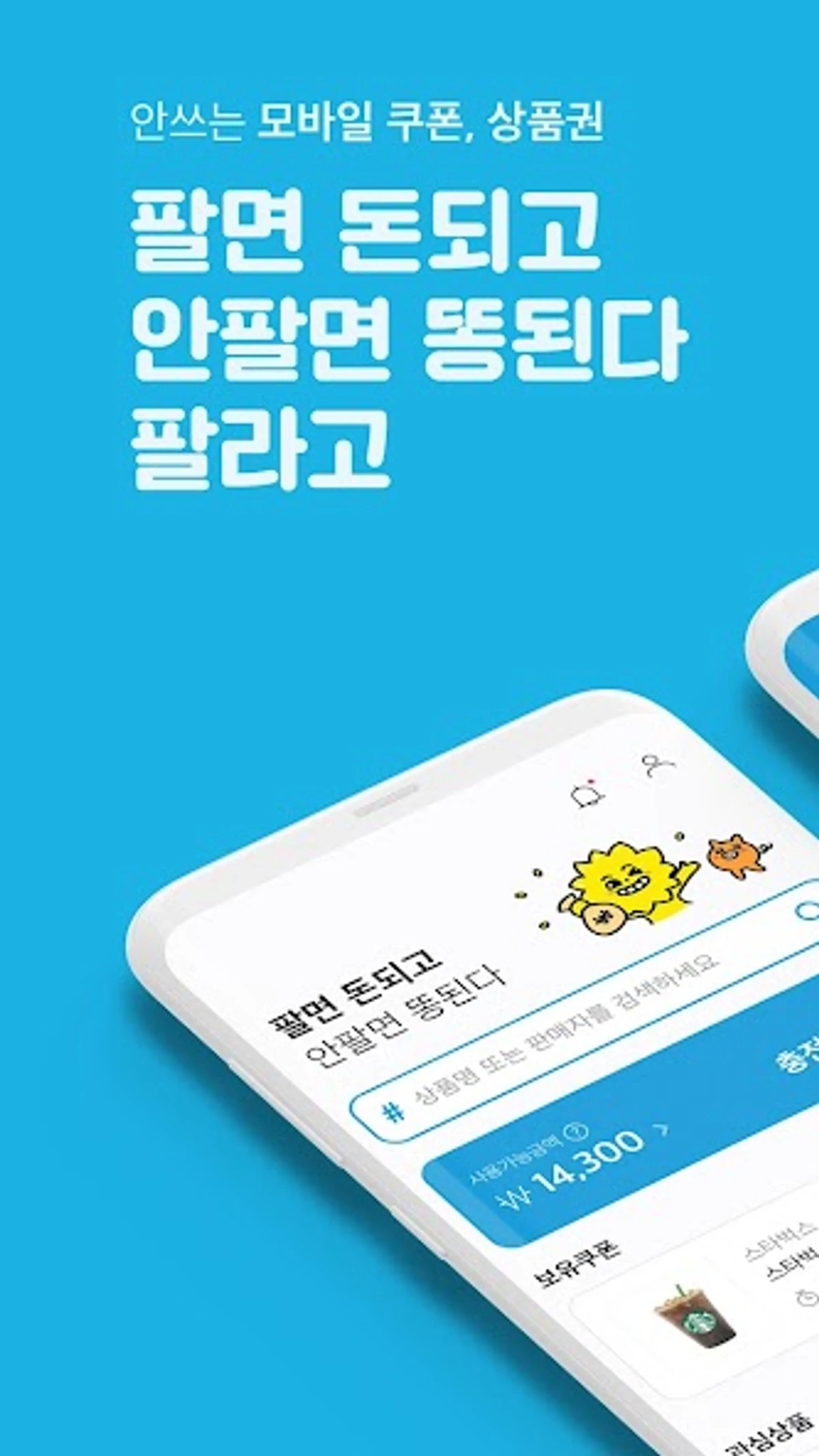 팔라고 스크린샷 1