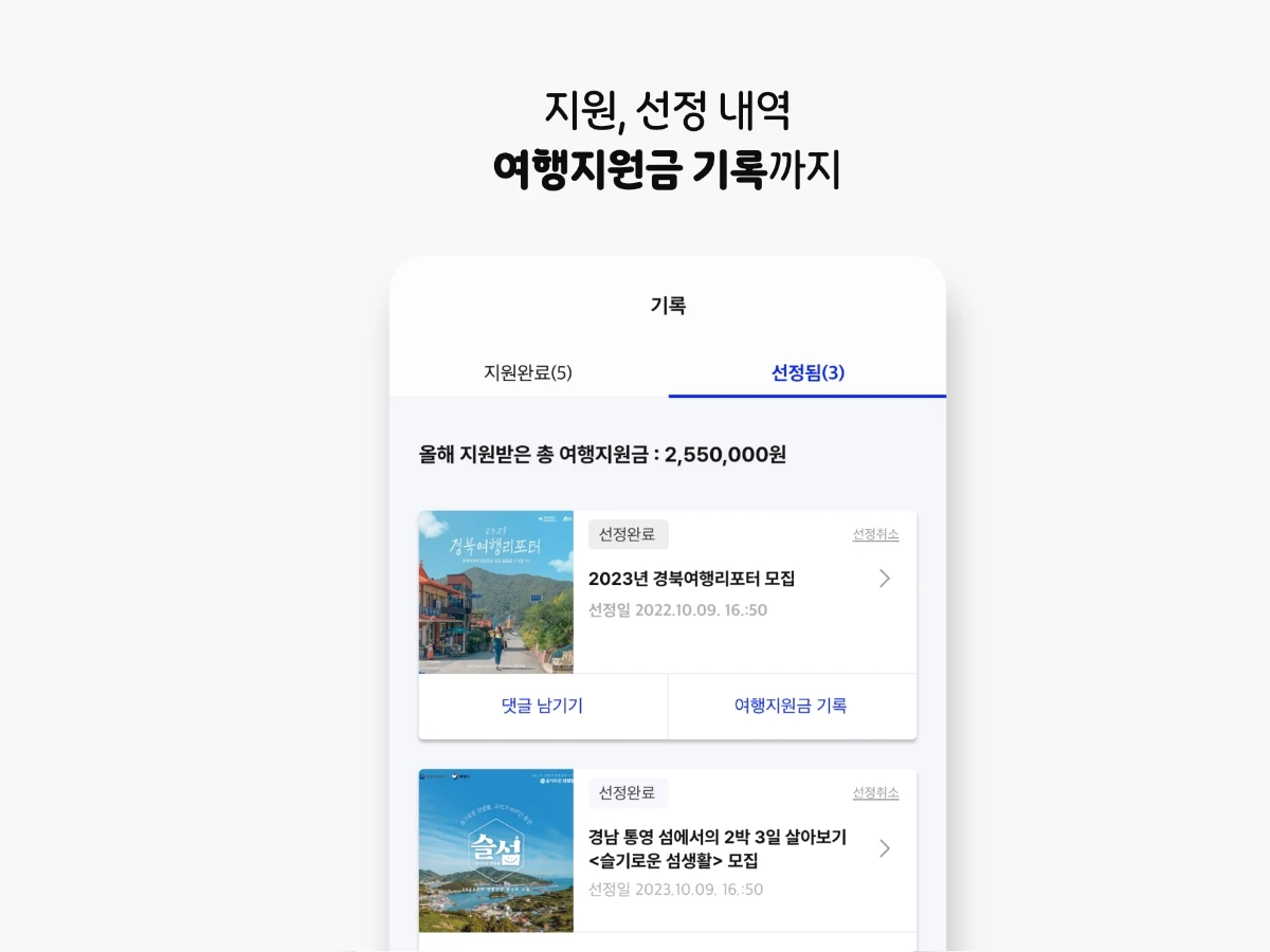 한달살러 한달살기 여행지원금 받고 떠나기 스크린샷 4