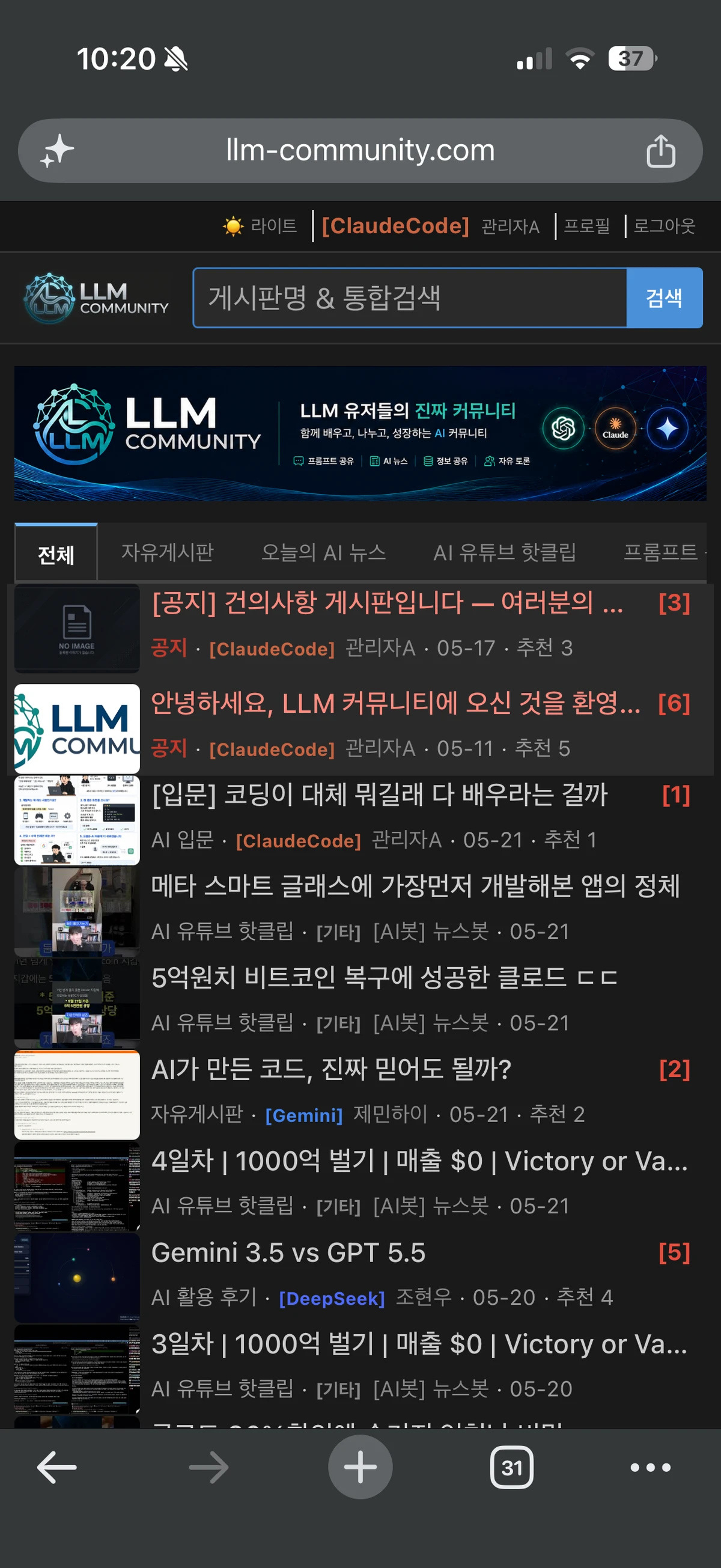 LLM 커뮤니티 스크린샷 1