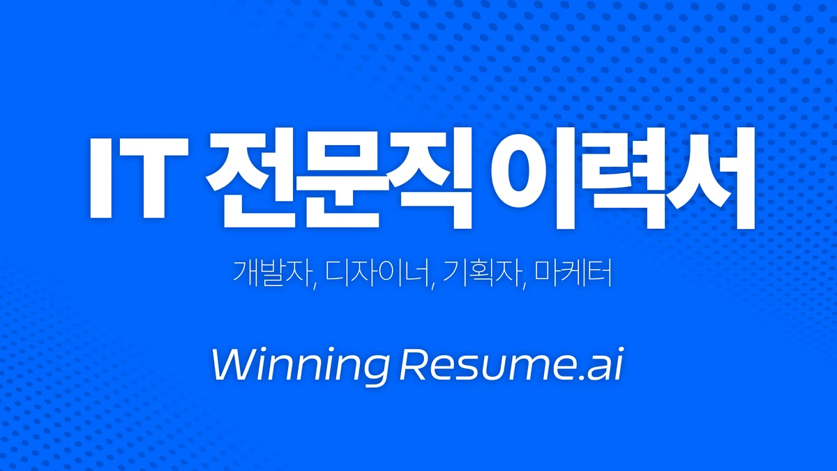 Winning Resume.ai 스크린샷 1
