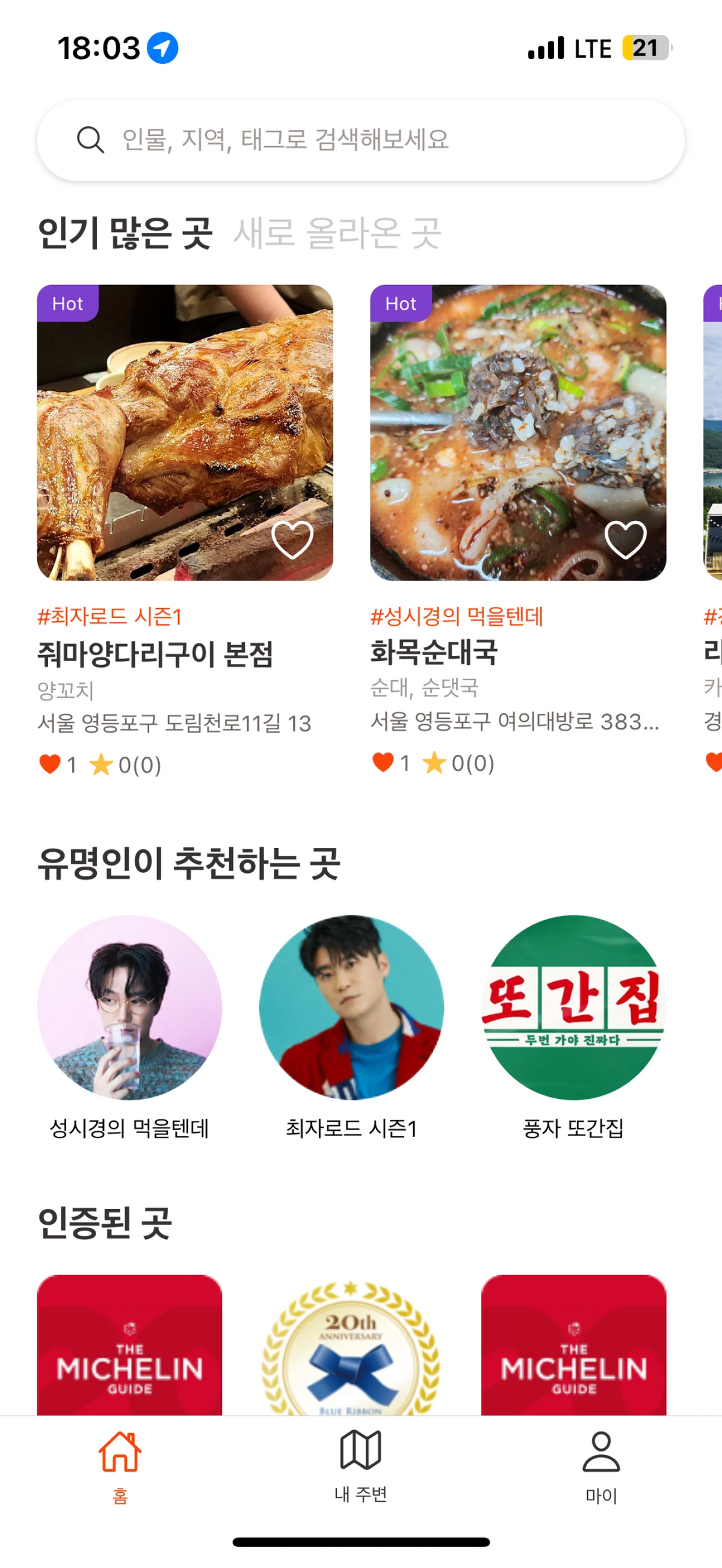 곳 GOT 맛집 탐험을 한 곳에서 스크린샷 1