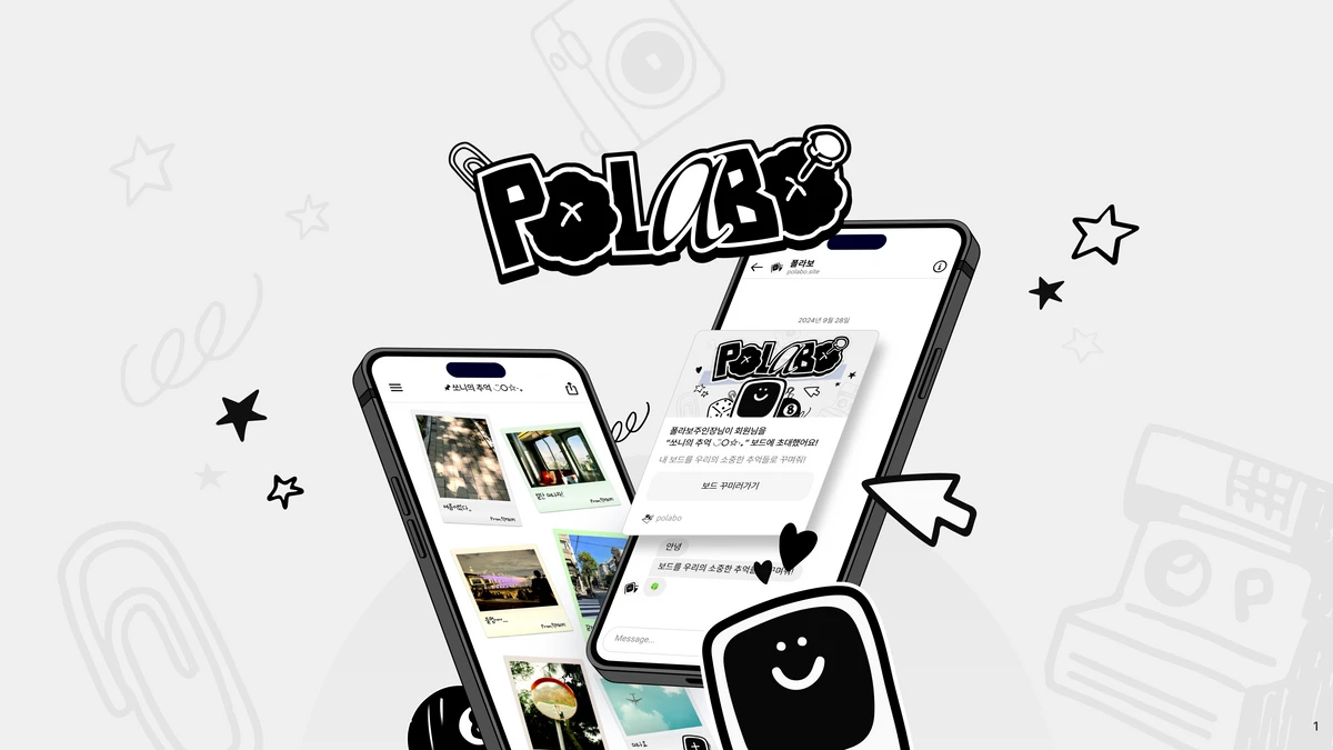 POLABO 폴라보 스크린샷 1