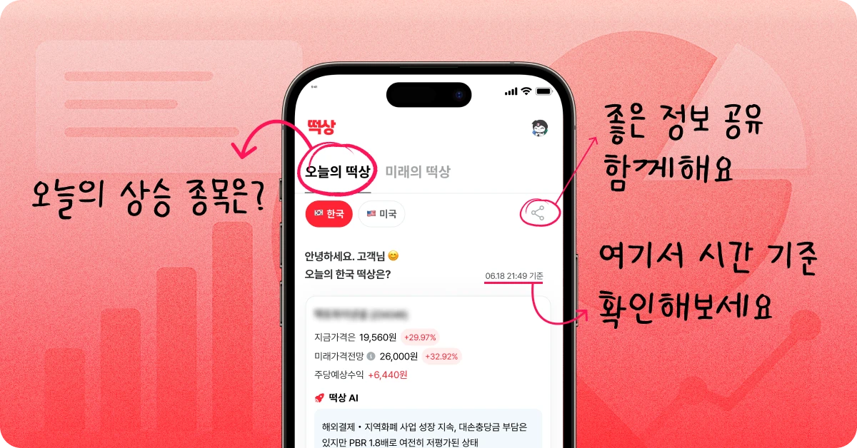 떡상 스크린샷 1