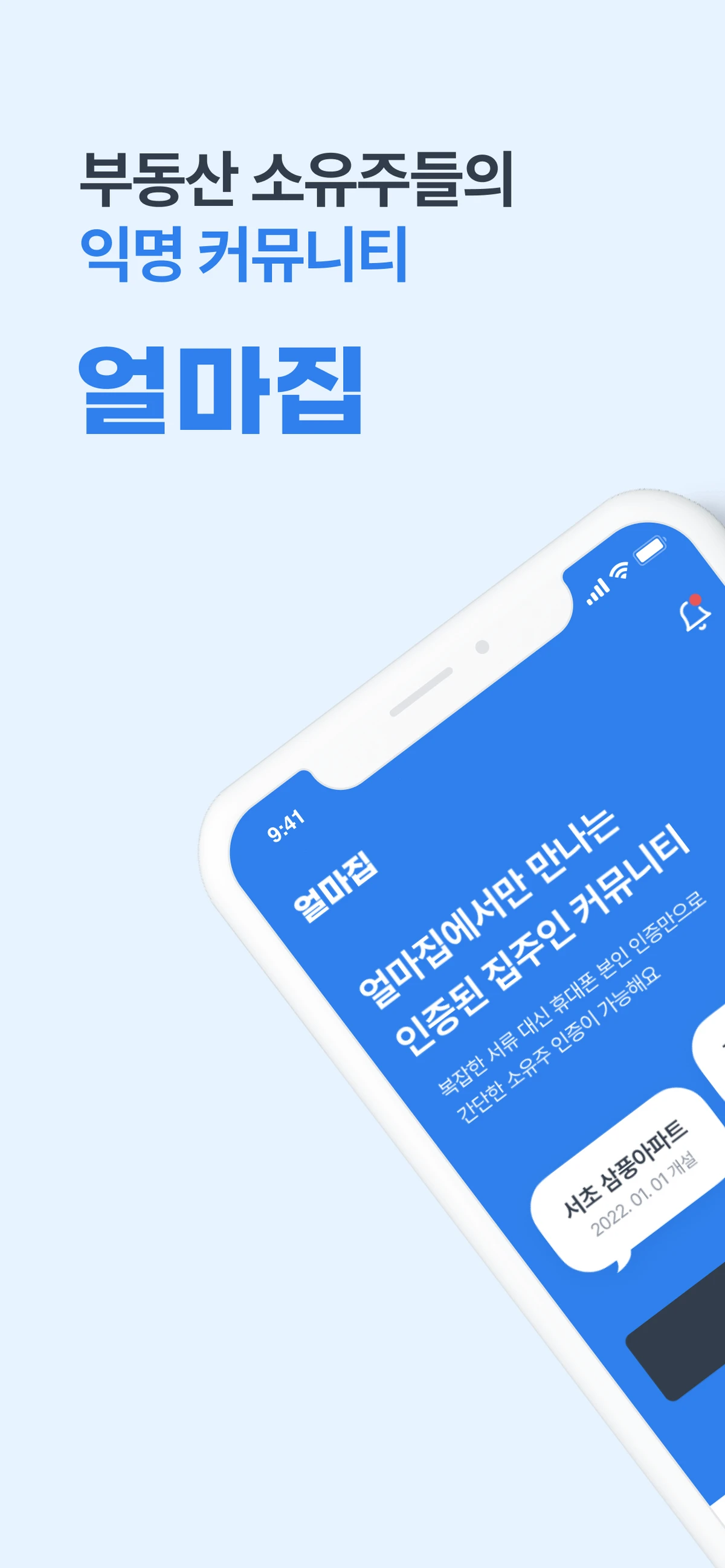 얼마집 스크린샷 1