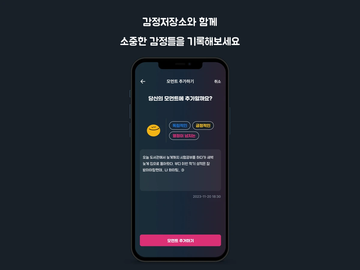 감정저장소 스크린샷 2