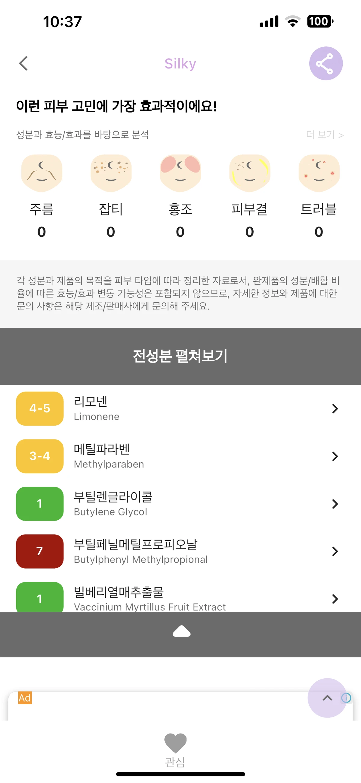 실키 스크린샷 4