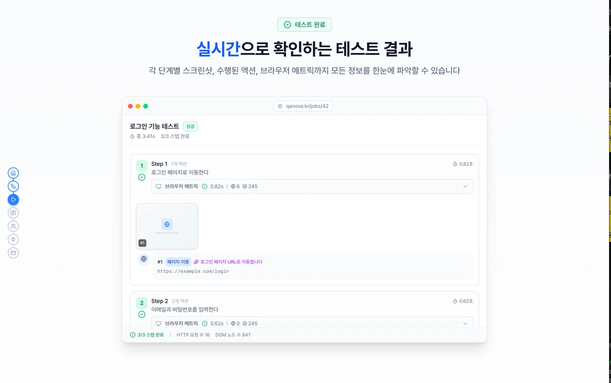 QA Nova. QA AI 자동화 SaaS 스크린샷 3